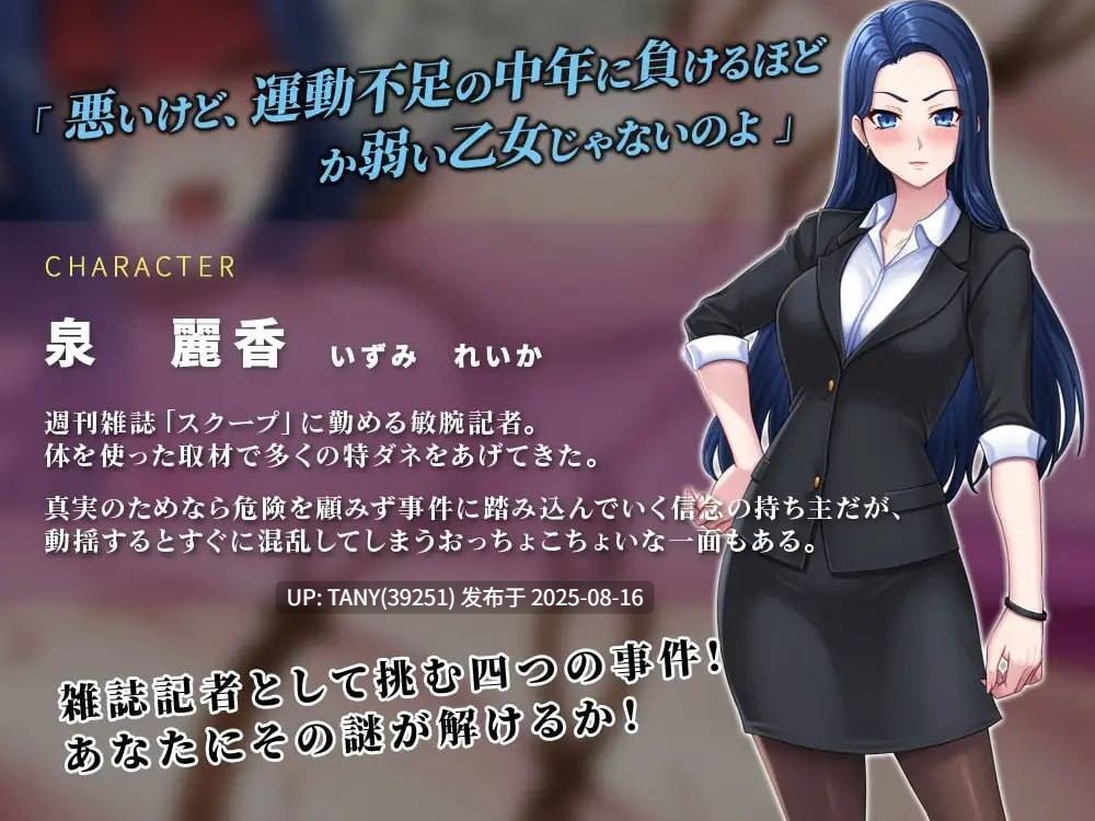 #周刊桃色特讯！！独家报道～美女记者绝望的侵犯特辑～ #週刊エロ特ダネ！！スクープ～美人記者、絶望の凌○特集～ AI汉化版 