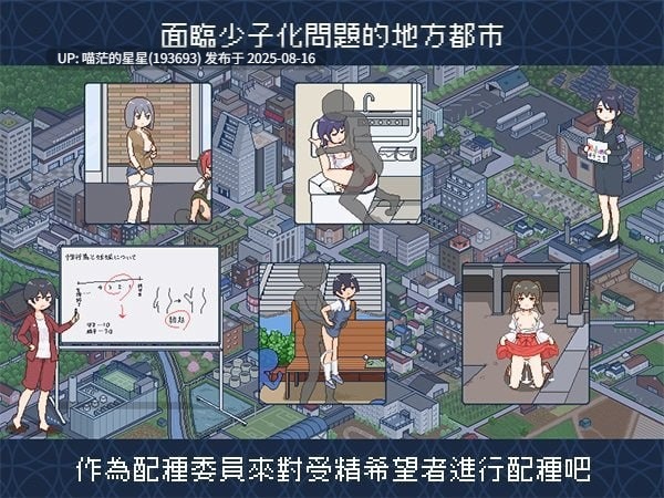 ✅社团名:#meteo.H ▫️名称:受孕之都欢迎您 ▫️原名:種付都市へようこそ ▫️版本:v1.0.1-第2张图片-萌站 ✅社团名:#meteo.H ▫️名称:受孕之都欢迎您 ▫️原名:種付都市へようこそ ▫️版本:v1.0.1-第2张图片-萌站