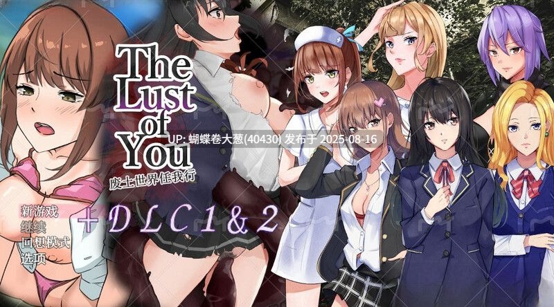 [校园JK凌辱调教][高傲辣妹强姦堕落]废土世界任我行DLC1+2 (The Lust of You ～退廃世界で美女達とヤリ放題～ DLC1&2) 内置AI汉化[PC505.33MB][百度盘]-第3张图片-萌站