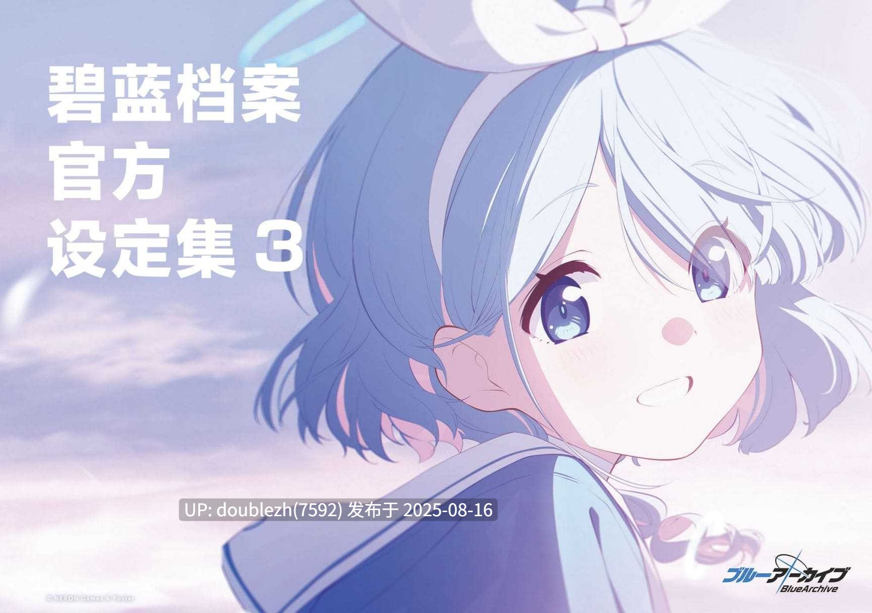 碧蓝档案官方设定集3 [317P 中文]