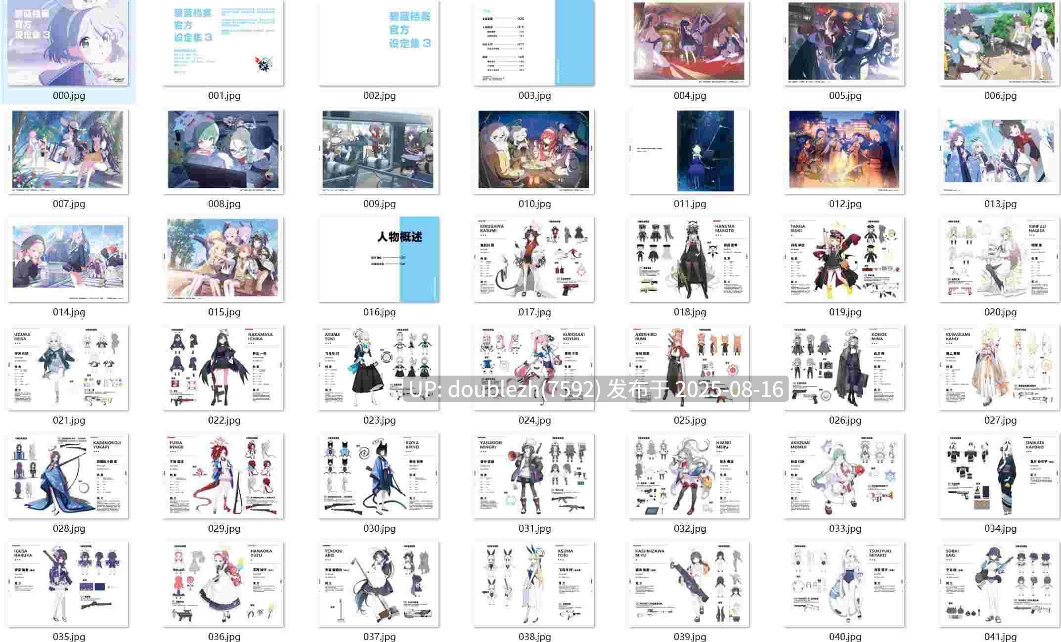 碧蓝档案官方设定集3 [317P 中文]-第7张图片-萌站
