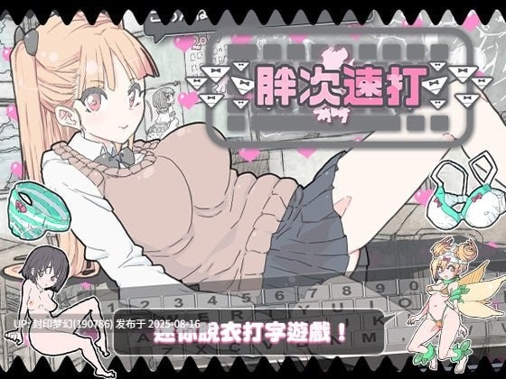 A782 ぱんつタイピング v2.1.1