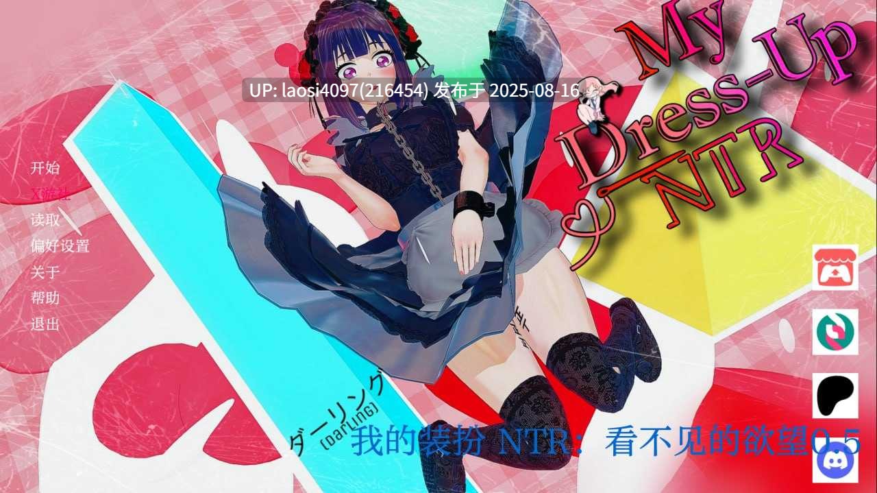 [更新/SLG/PC]#我的装扮 NTR：看不见的欲望   #My Dress Up NTR: Unseen Desire    v0.6 P2 AI汉化版-第5张图片-萌站