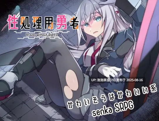 【RPG/AI汉化/PC】性处理用勇者 性処理用勇者 v1.2