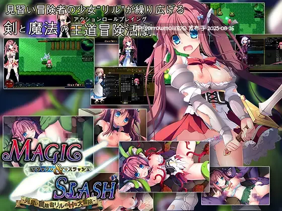 【DLsite/实时汉化/汉化/CV/奇幻/魔法/乳交/口交/触手/异种X】マジック&スラッシュ-見習い冒険者リルのHな大冒険- 魔法与斩击-见习冒险者丽尔的色情大冒险【RJ213313/社团名:ルナソフト/声优:南十字いっせい、綾音まこ、夢野ぼたん、綾瀬あかり】