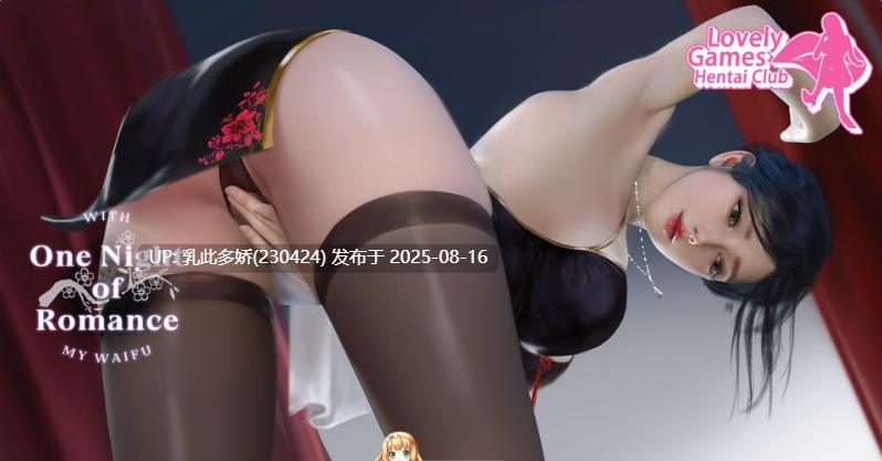 36[精品-PC-无码] [互动-中文动态]一夜风流 官方中文作弊步兵版[新作][2.34G]-第2张图片-萌站