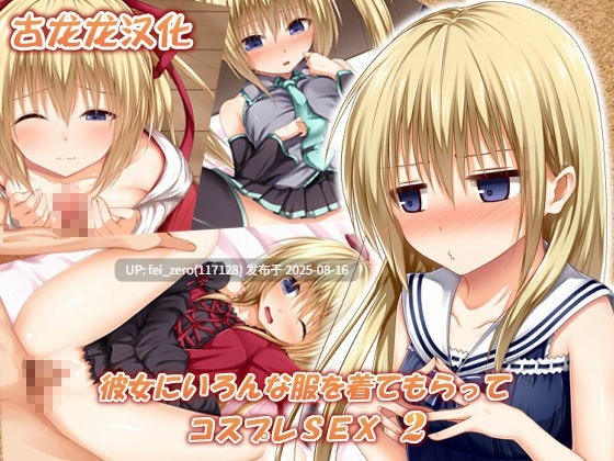 【作品合集】POETTO[24部]【全彩汉化】【全收集/自整理】-第20张图片-萌站