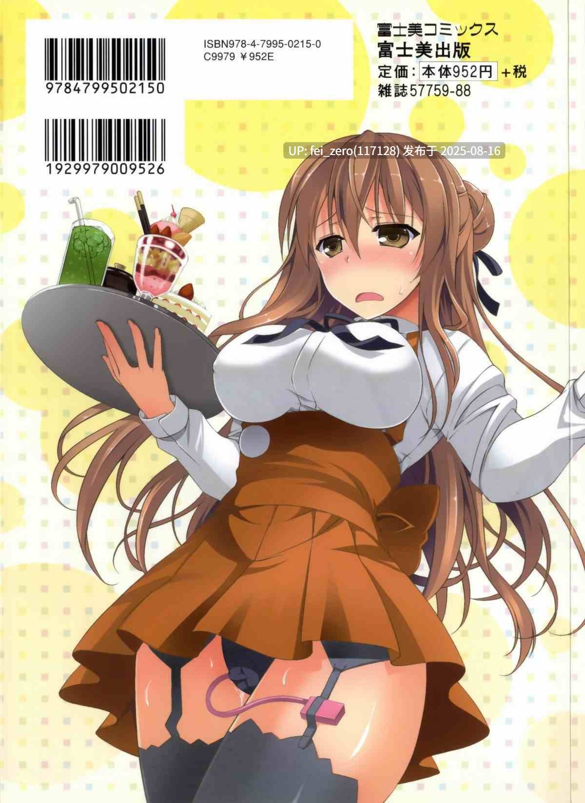 【作品合集】RED CROWN (石神一威)[19部]【汉化】【全收集/自整理】-第10张图片-萌站