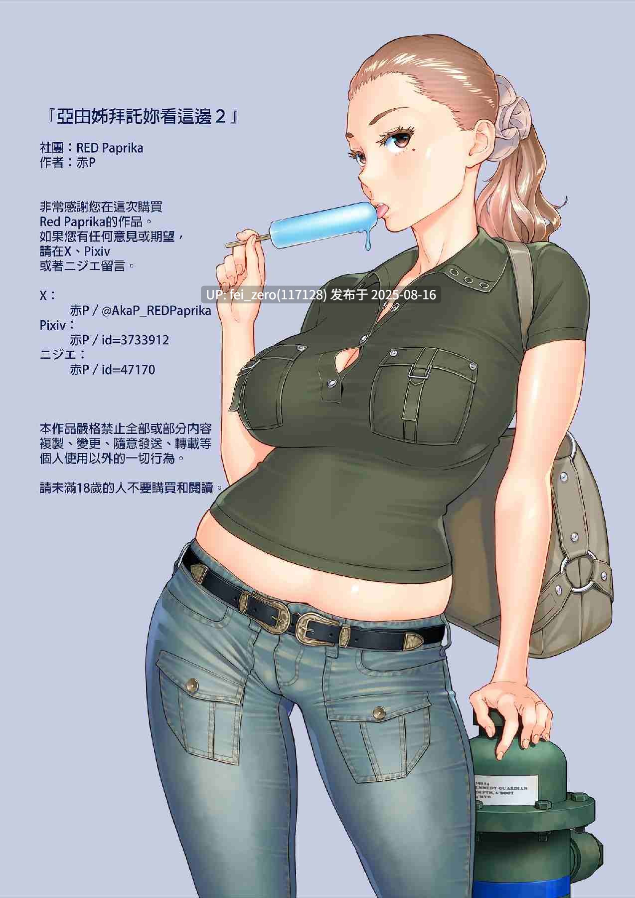 【作品合集】RED Paprika[7部]【汉化】【全收集/自整理】-第3张图片-萌站