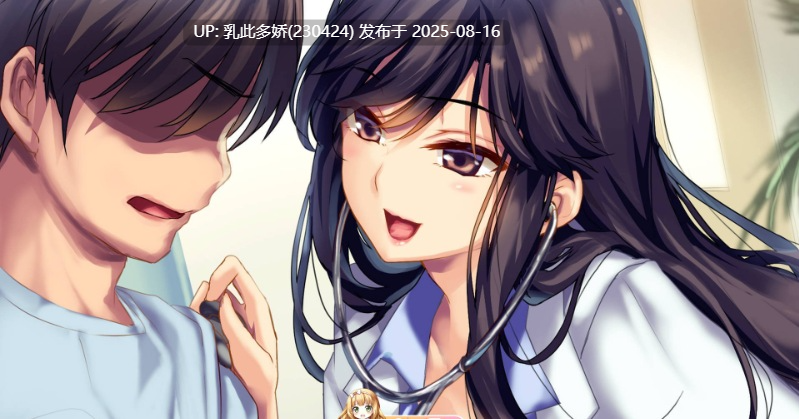 11[ADV-PC] [ADV中文动态]我和她（女医师）的诊察日志 官方中文版+存档[1.12G]-第11张图片-萌站