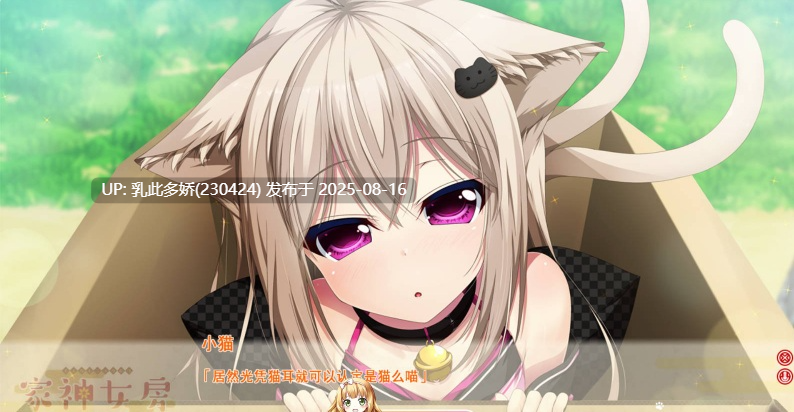 12[ADV-PC] [ADV汉化] 家有仙妻~无名小猫又与神Tuber 完整汉化版[1.04G]-第6张图片-萌站