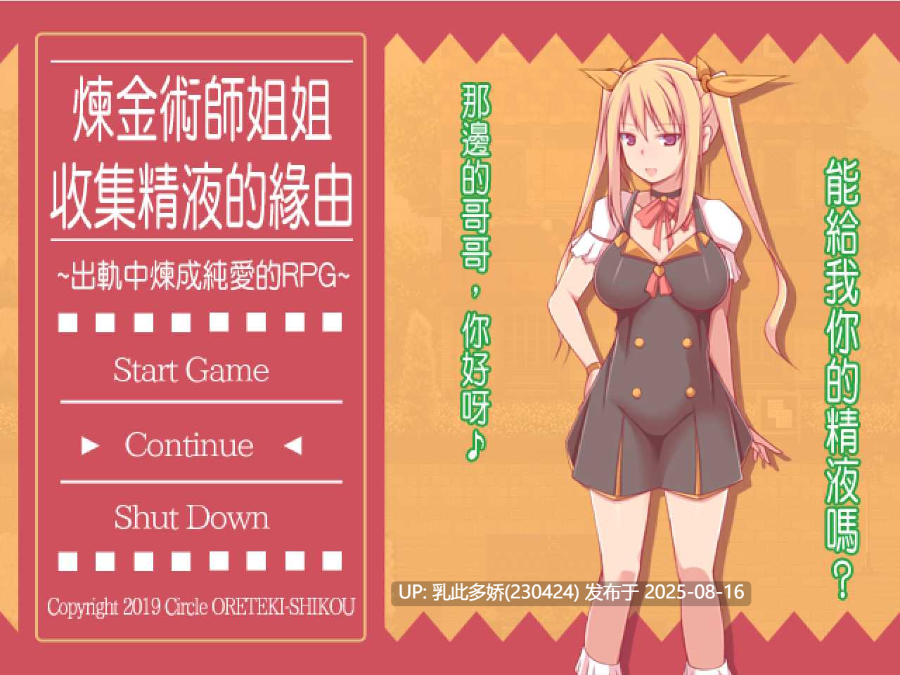 14[RPG-PC] [RPG中文究极NTR]炼金术师姐姐收集精华的缘由 Ver1.2CA 官方中文版[600M]-第10张图片-萌站