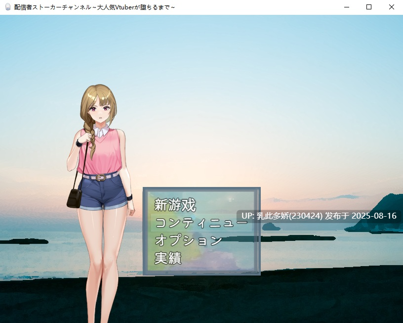 17[RPG-PC] [RPG汉化动态CG]发布者跟踪频道：人气Vtuber的堕落 云汉化版+存档[600M]-第6张图片-萌站
