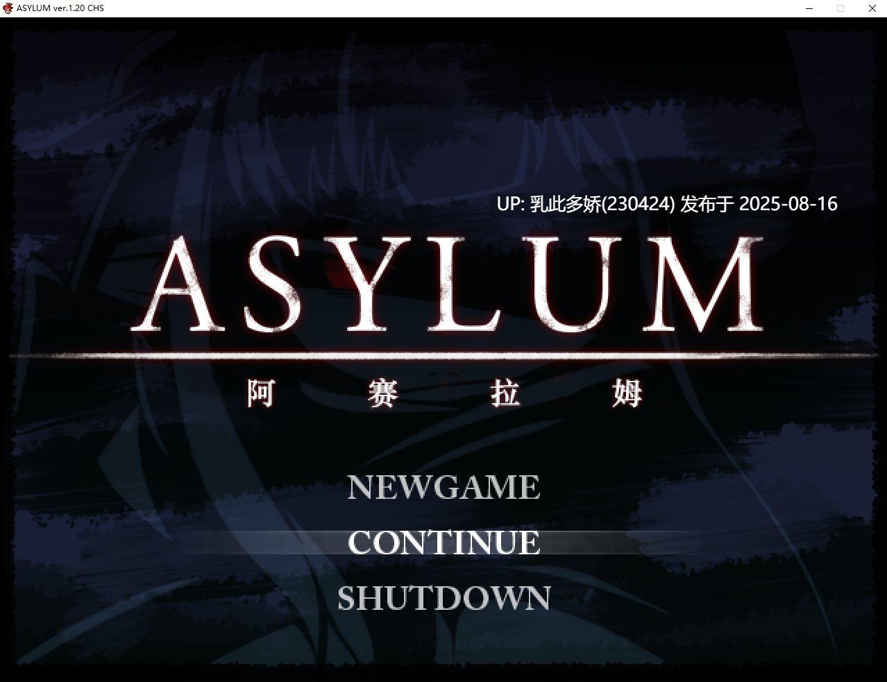 18[RPG-PC] [RPG汉化]阿赛拉姆 Asylum Ver1.20 精翻汉化版+全CG存档[600M]-第9张图片-萌站