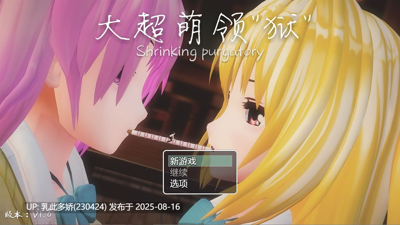 20[RPG-PC] [大型RPG中文全动态][究极开大车] 大超萌领“狱” Ver1.0 官方中文步兵版[4G]-第17张图片-萌站