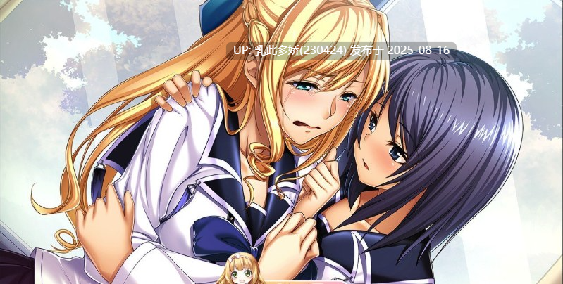 21[ADV-PC] [ADV汉化] 成为姐妹 姉妹となうAI汉化版+特典+全CG存档★全CV [4.9G]-第11张图片-萌站