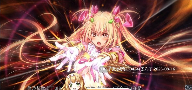 25[ADV-PC] [超大作ADV中文]魔法少女消耗戰線：死終Ω神盾+前传 官中步兵版+存档 [5.6G]-第6张图片-萌站