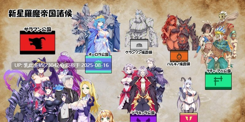 27[SLG-PC] [战略SLG全动态]后宫领地争夺：我继承的是魔王的领地？DL正式版[CV800M]-第4张图片-萌站