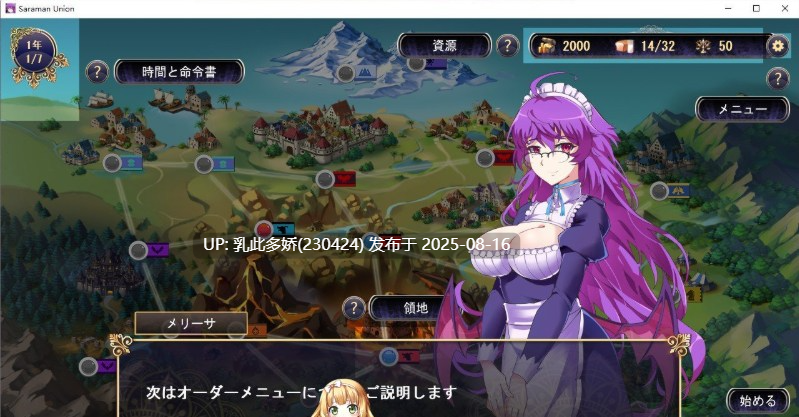 27[SLG-PC] [战略SLG全动态]后宫领地争夺：我继承的是魔王的领地？DL正式版[CV800M]-第13张图片-萌站