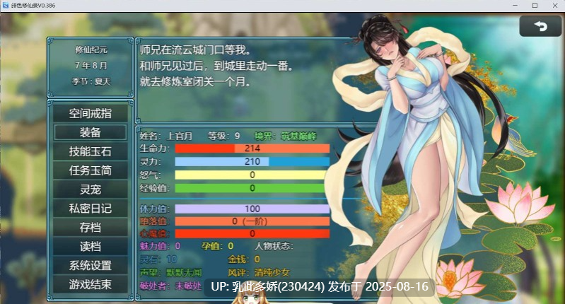 30[RPG-PC] [RPG动态官中]绯色修仙录 V0.628 官方中文版 [3.19G]-第5张图片-萌站