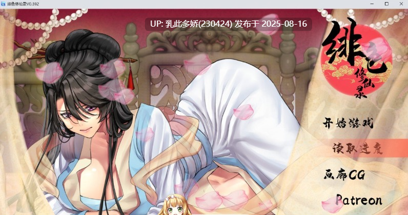 30[RPG-PC] [RPG动态官中]绯色修仙录 V0.628 官方中文版 [3.19G]-第7张图片-萌站