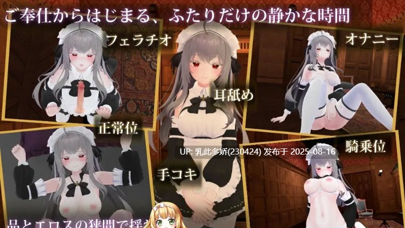 32[3D-PC] [3D动态]主人，这已经不能算是侍奉了……V1.3 正式版[新作][690M]-第2张图片-萌站