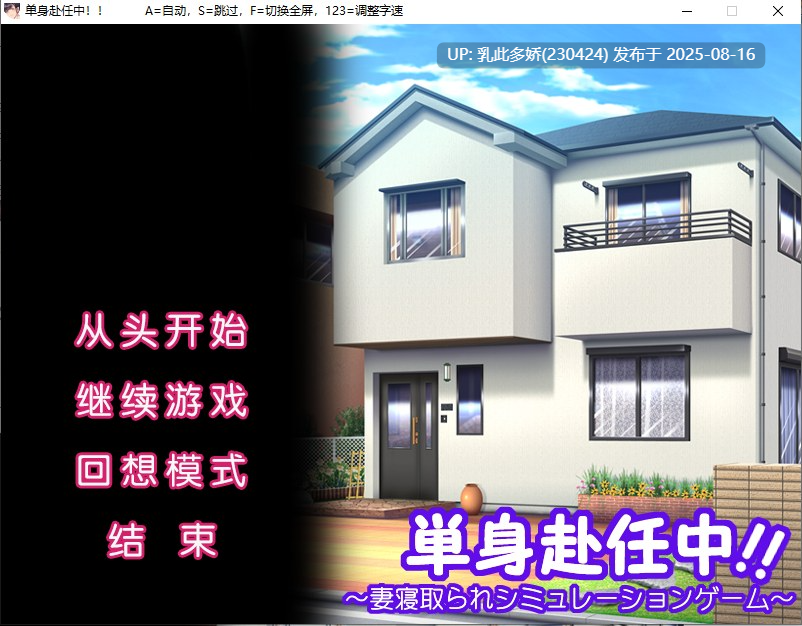 45[ADV-PC] [拔作ADV汉化NTR]单身赴任中!!～妻寝取的模拟游戏～AI汉化版+全CG存档 [400M]-第4张图片-萌站