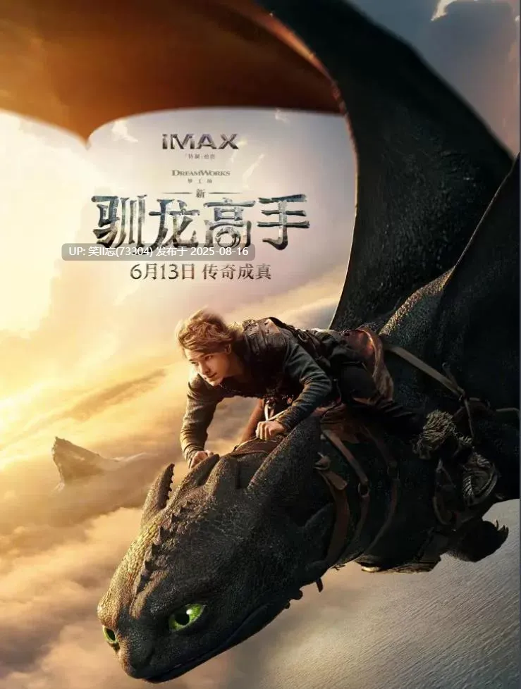 新·驯龙高手 4K 2025最新电影 [3+11.03G]