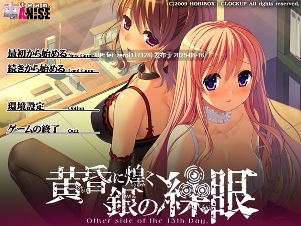 【PC/ADV/汉化/全CG】 黄昏に煌く銀の繰眼[CLOCKUP] -第12张图片-萌站