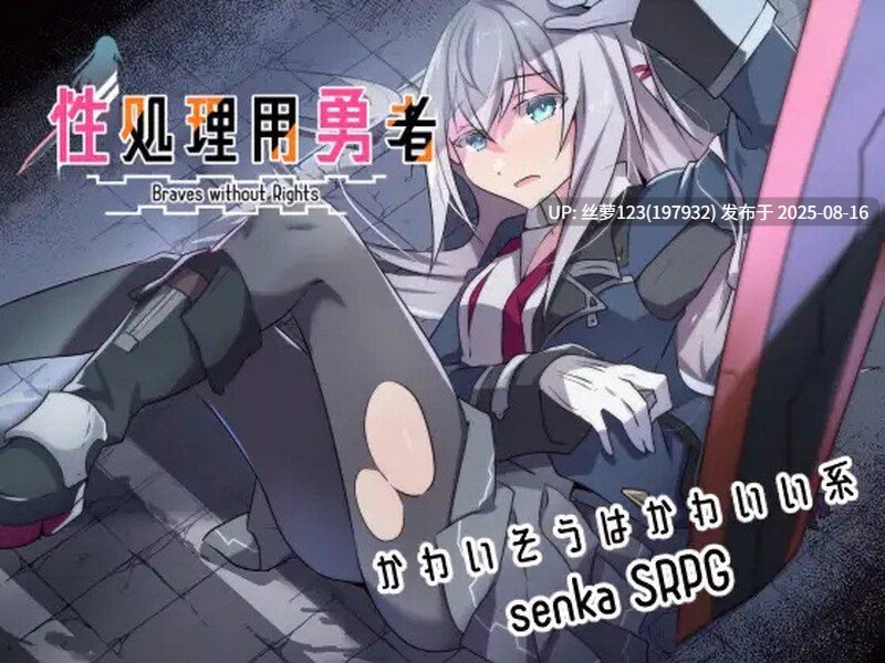 [更新版本/RPG/PC]#性处理专用勇者 #性処理用勇者 v1.21 AI汉化版【2025年08月15日 更新】-第7张图片-萌站