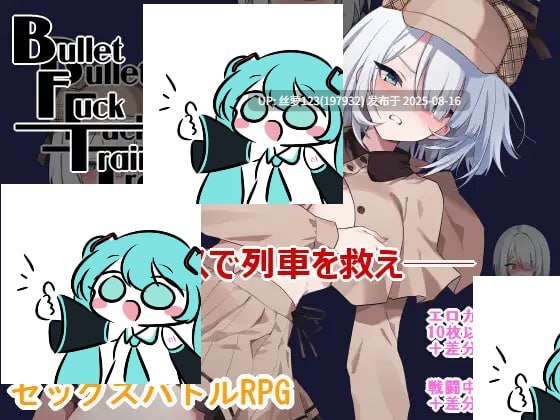 [SLG/PC]#子弹狂飙列车 #Bullet Fuck Train -バレットファックトレイン- AI汉化版-第3张图片-萌站