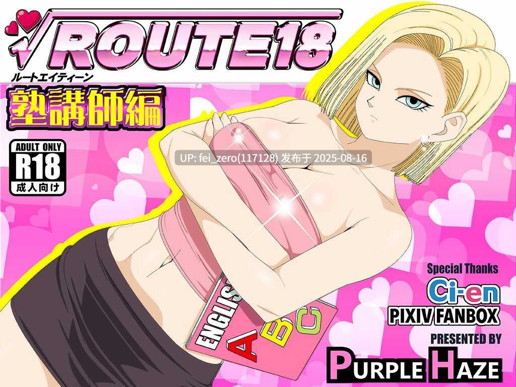 【作品合集】PURPLE HAZE[186部]【全彩汉化】【全收集/自整理】-第18张图片-萌站