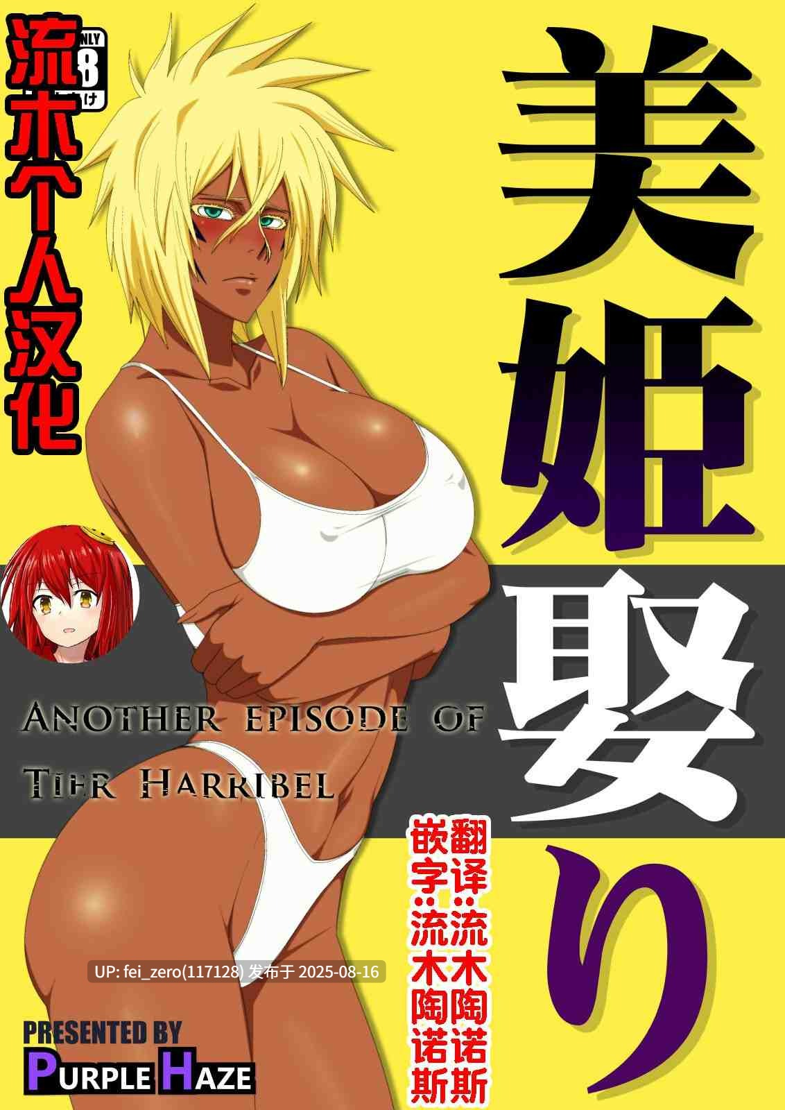 【作品合集】PURPLE HAZE[186部]【全彩汉化】【全收集/自整理】-第26张图片-萌站