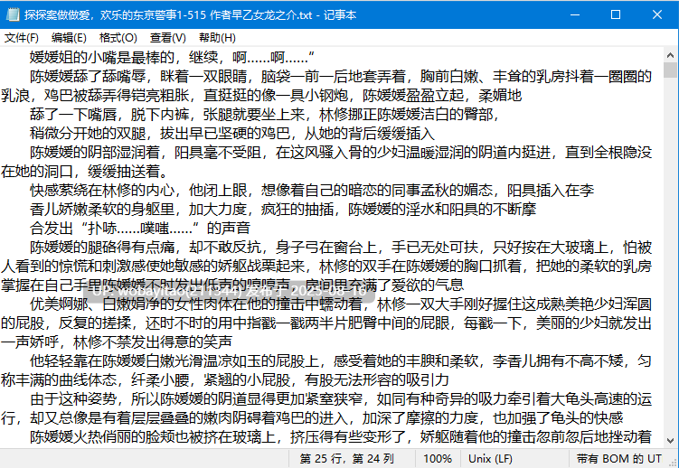 探探案做做爱，欢乐的东京警事 作者早乙女龙之介