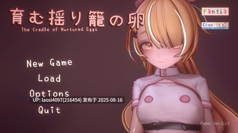 [3D/PC]#孕育希望的摇篮之卵 #The Cradle of Nurtured Eggs   #育む揺り籠の卵 v0.1.0 官方中文版