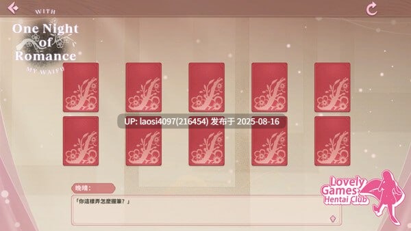 [SLG/PC]#一夜风流 #One Night of Romance with my waifu   #ワンナイトスタンド 官方中文步兵版【2025年08月15日 发售】-第4张图片-萌站