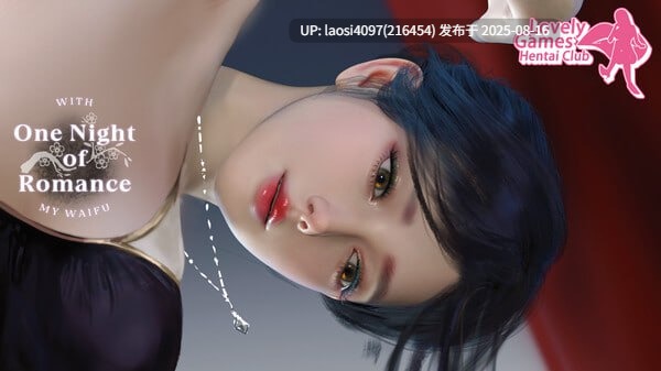 [SLG/PC]#一夜风流 #One Night of Romance with my waifu   #ワンナイトスタンド 官方中文步兵版【2025年08月15日 发售】-第8张图片-萌站