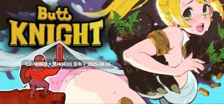 [射击STG官中无码PC] 蜜臀骑士ButtKnigh+全CG存档[599M度盘]-第3张图片-萌站