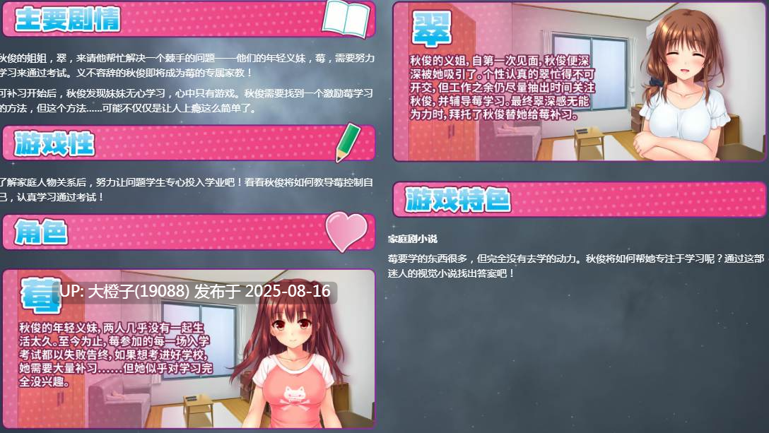 [ADV动态官中PC无码]义妹私教辅导~哥哥我是家庭教师[2.19G]D