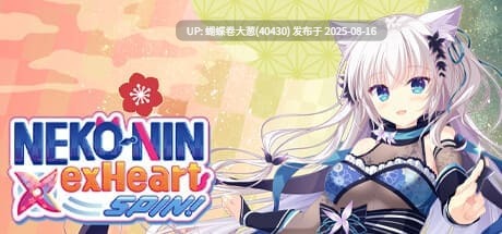 [官中无码][色气忍者猫娘][纯爱后宫系列] 猫忍えくすはーと３ NEKO-NIN exHeart 3[官方中文][官中步兵][PC][1.63G][百度]-第2张图片-萌站