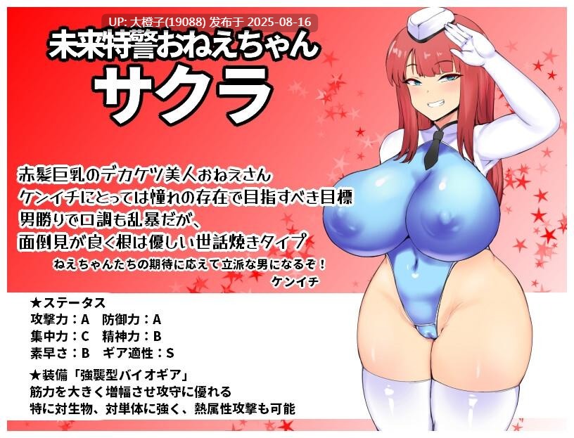 [RPG汉化PC][らんぷまん]NTRポリス 未来特警ルリサクラVer1.1[萌站植入][1.58G]-第2张图片-萌站