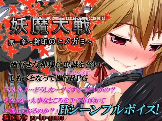 [日式RPG/新汉化] 妖魔大战 第一章～封印的姬神～ 妖魔大戦 第一章～封印のヒメガミ～ v1.02a 内嵌AI汉化版-第3张图片-萌站