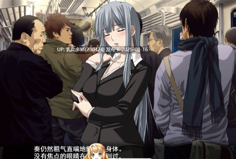 1[SLG-PC] [互动SLG汉化][竹子社] 最终吃汉电车3 云汉化中文版+攻略[汉化全CV2.44G]-第6张图片-萌站