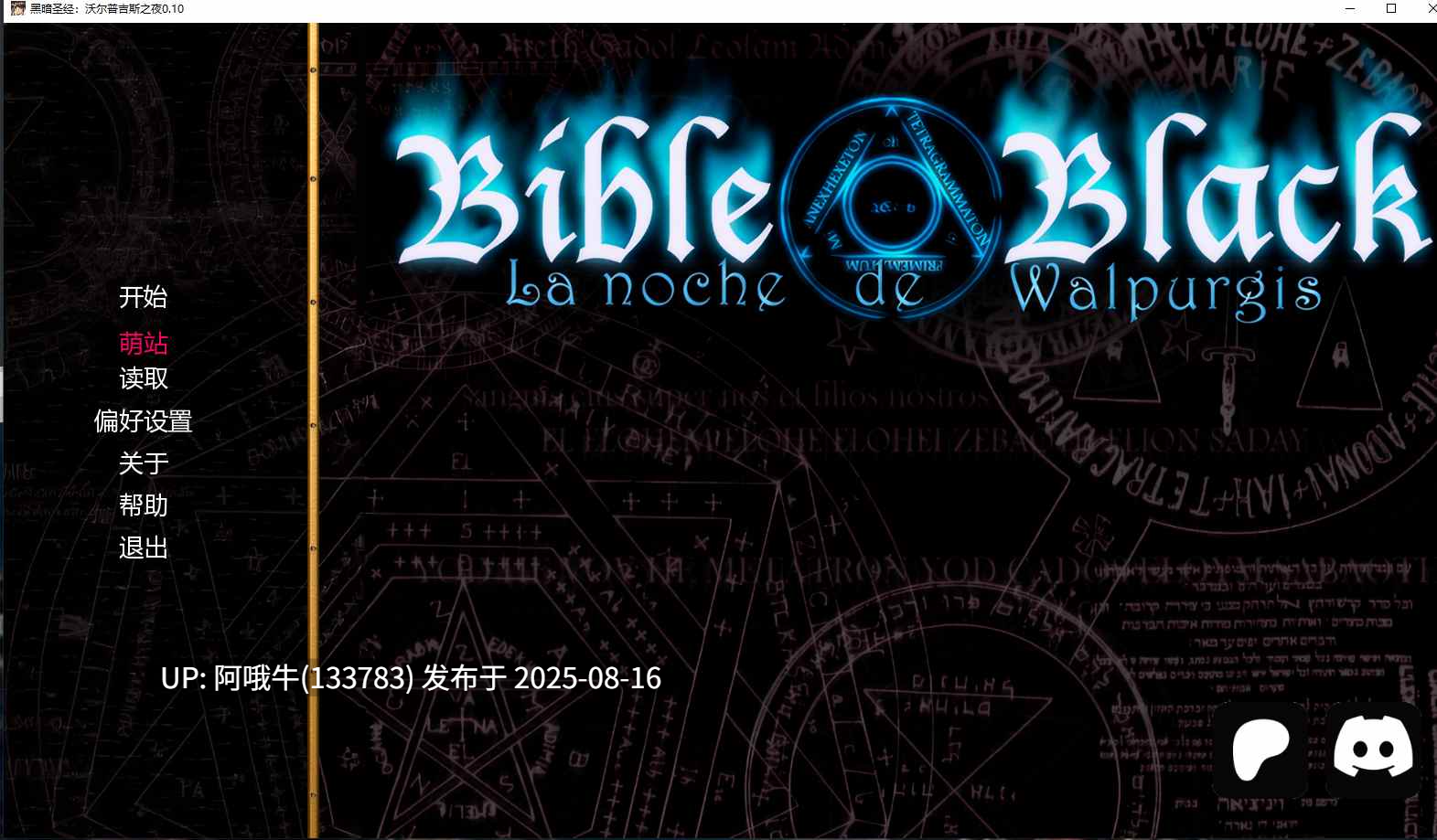 【拔作/ADV/汉化/NTR/PC/萌站内植】黑暗圣经：沃尔普吉斯之夜 Bible Black -La Noche de Walpurgis- 0.10 重制 AI汉化内嵌版【1.29G】【序号3140】