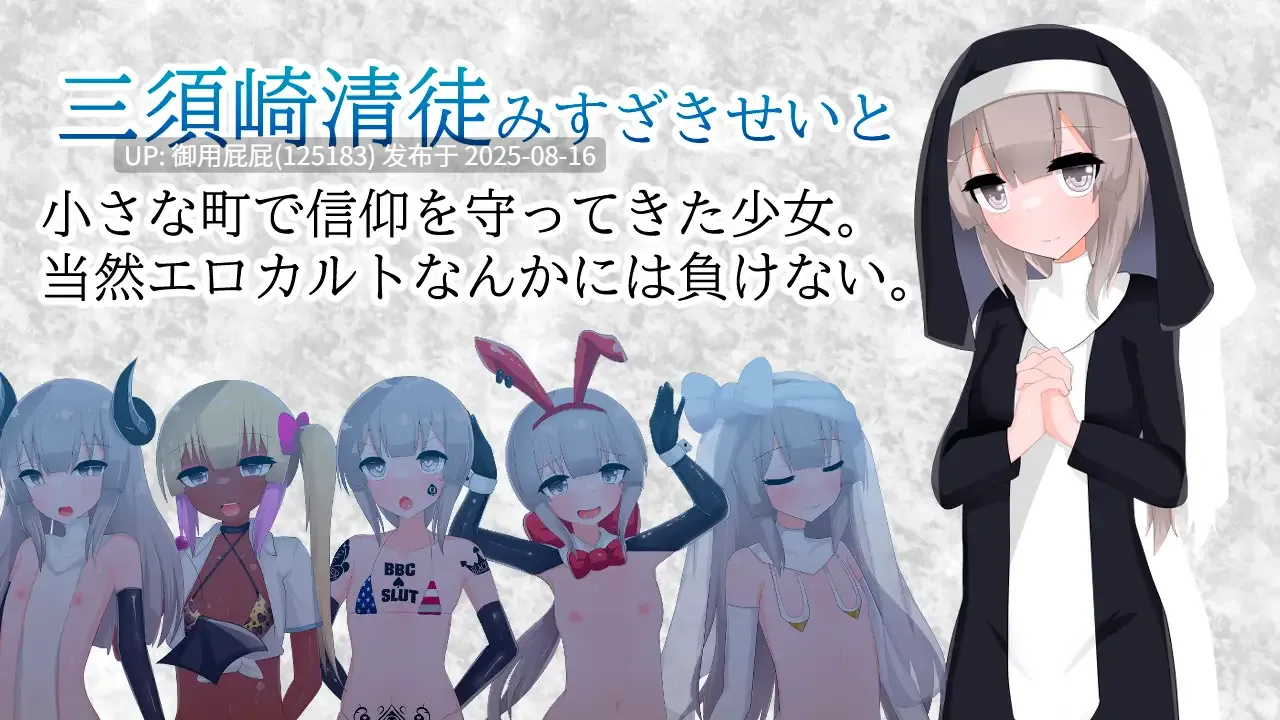 更新 [日式RPG/双端/新汉化/全回想] 清贫圣女酱堕入色欲邪教 清貧聖女ちゃんエロカルトに堕つ V25.08.08 PC+安卓+汉化版 自带全回想解放+攻略 [1.0G]-第7张图片-萌站