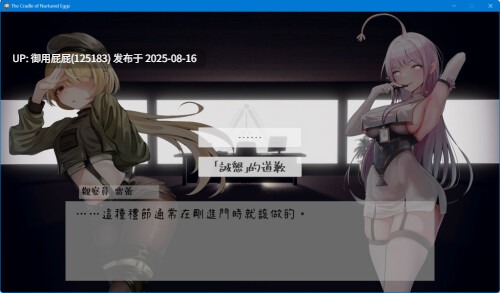 支援版 [日式ACT/动态/官中] 孕育希望的摇篮之卵 育む揺り籠の卵 v0.1.0 官中版 支援版 [810M]-第7张图片-萌站