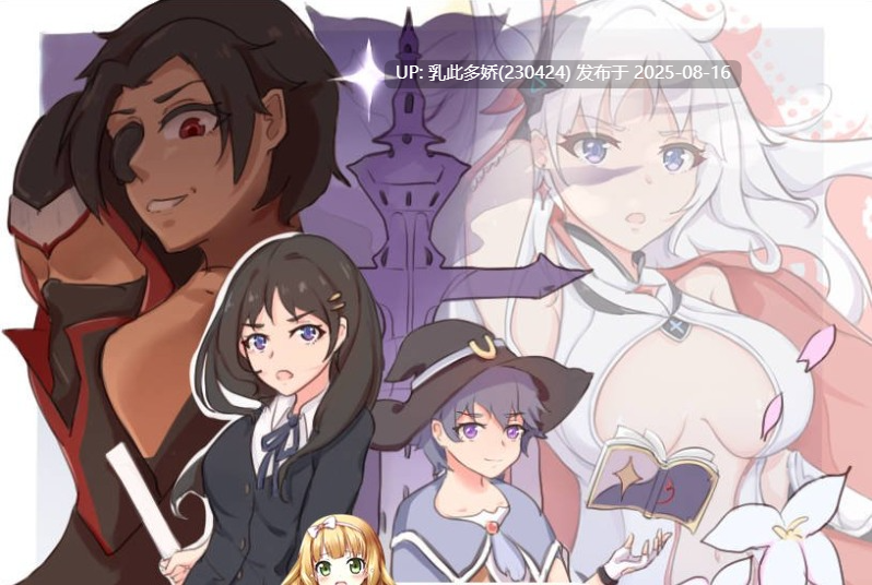 6[RPG-PC] [大型穿越RPG中文]少女的异世界大冒险 官方中文版+全CG回想[1.4G]-第10张图片-萌站