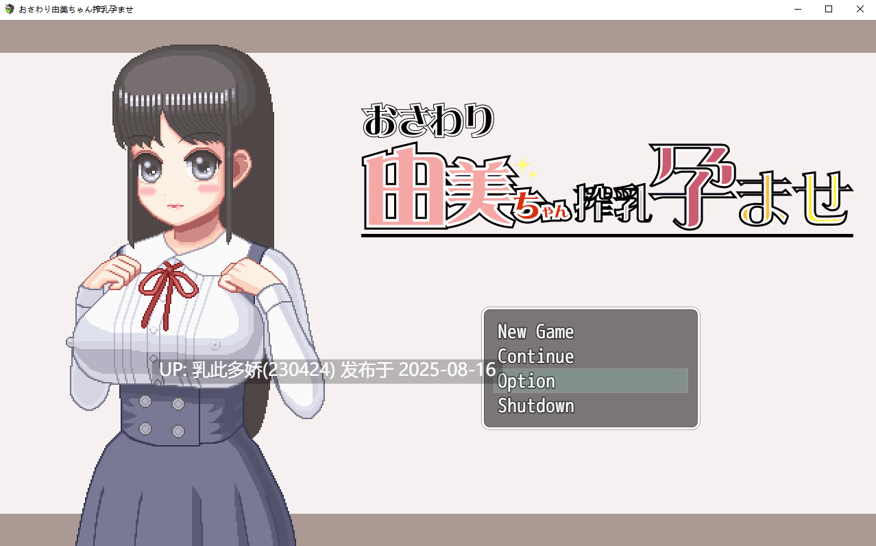 7[SLG-PC] [像素互动SLG中文全动态]由美酱炸茹怀运 DL官方中文版[NTRCV300M]（1）-第3张图片-萌站