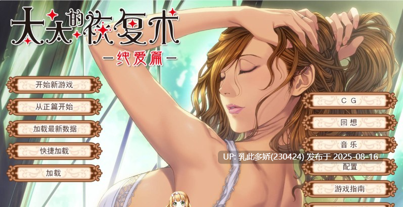 8[ADV-PC] [ADVSLG中文CV][ALICE SOFT]太太的恢复术 纯爱篇+夺爱篇[1G]-第6张图片-萌站
