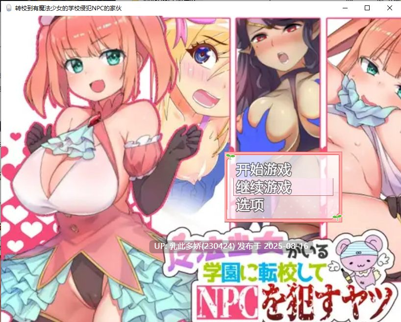 9[RPG-PC] [RPG汉化动态]转校到有魔法少女的学校侵饭NPC 精翻汉化版+回想[400M]-第2张图片-萌站